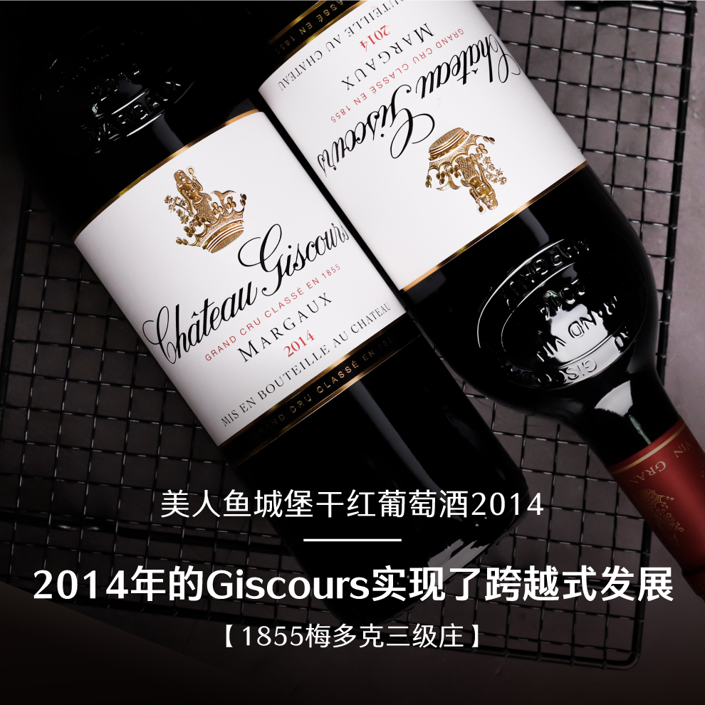 原装原瓶进口美人鱼城堡干红葡萄酒2014 | chateau