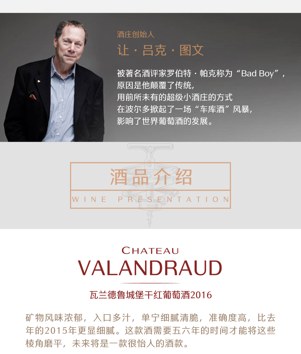 原装原瓶进口瓦兰德鲁城堡干红葡萄酒2016 chateau valandraud 2016