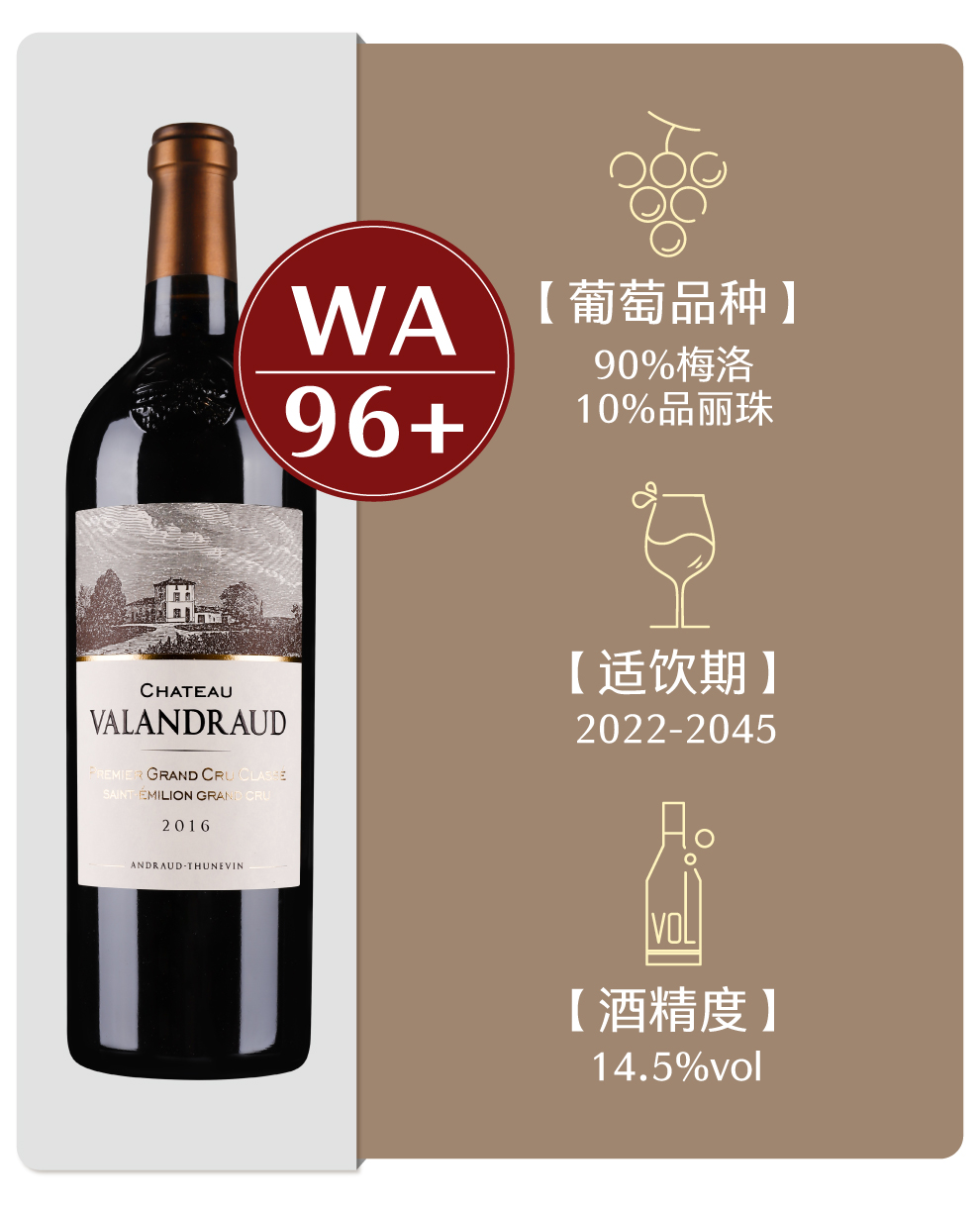 原装原瓶进口瓦兰德鲁城堡干红葡萄酒2016 chateau valandraud 2016