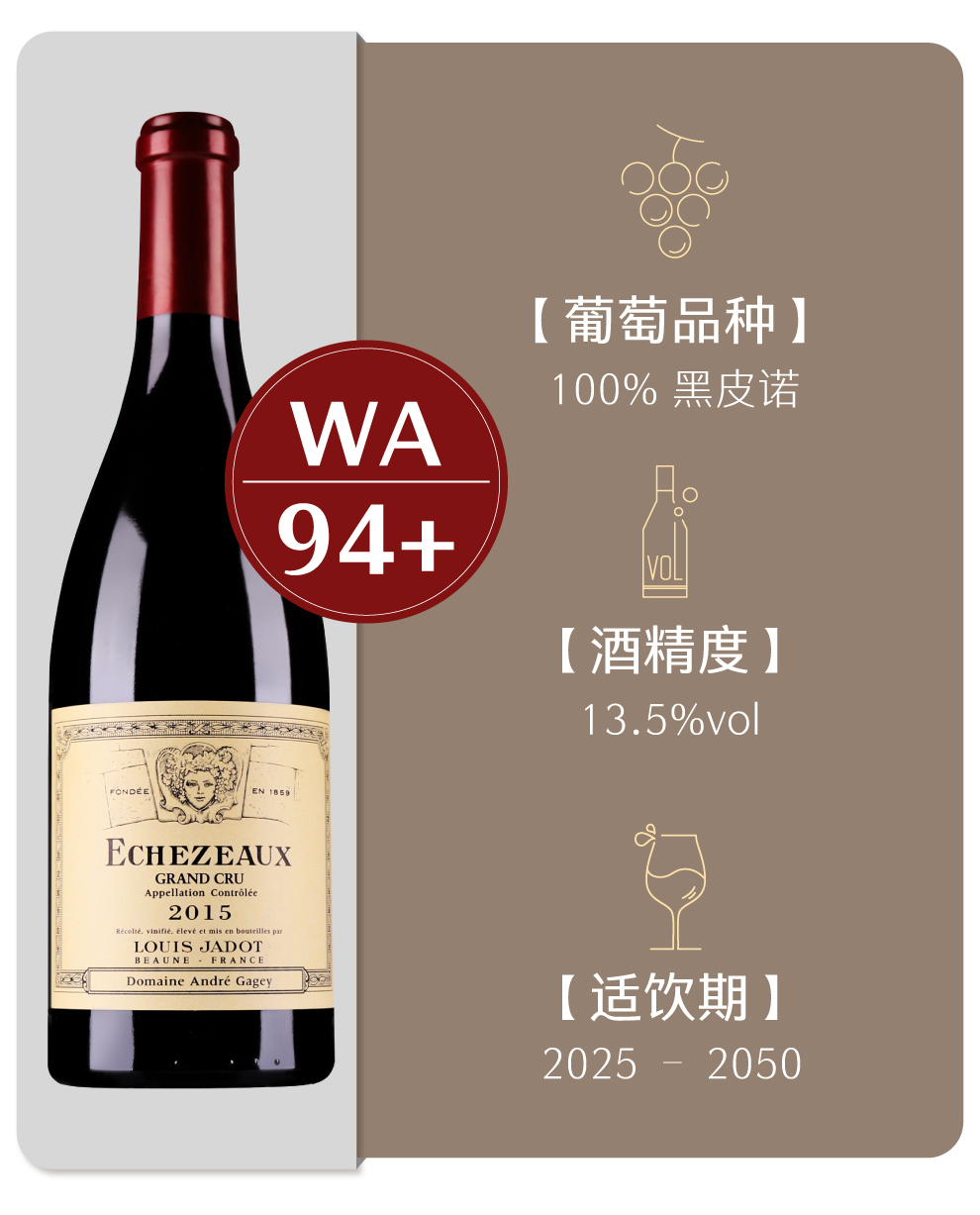 原装原瓶进口路易亚都依瑟索干红葡萄酒2015 LOUIS JADOT ECHEZEAUX GRAND CRU 2015 价格 图片 介绍