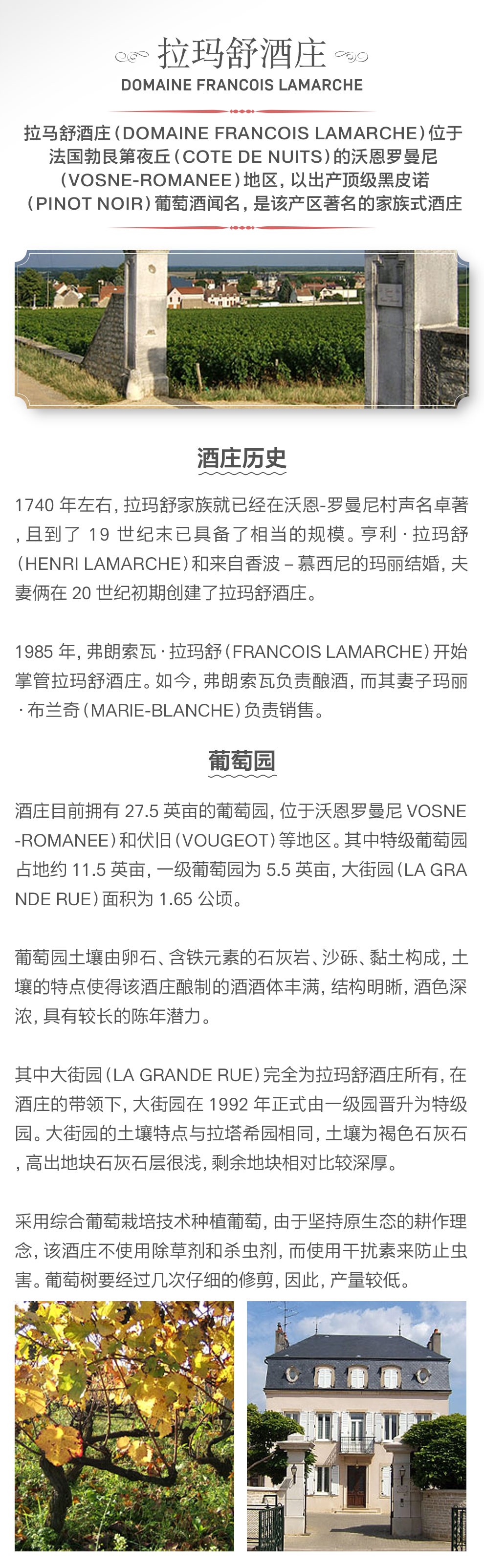 原装原瓶进口拉玛舒酒庄沃恩罗曼尼苏秀干红葡萄酒2016 DOMAINE NICOLE LAMARCHE VOSNE ROMANEE 1ER