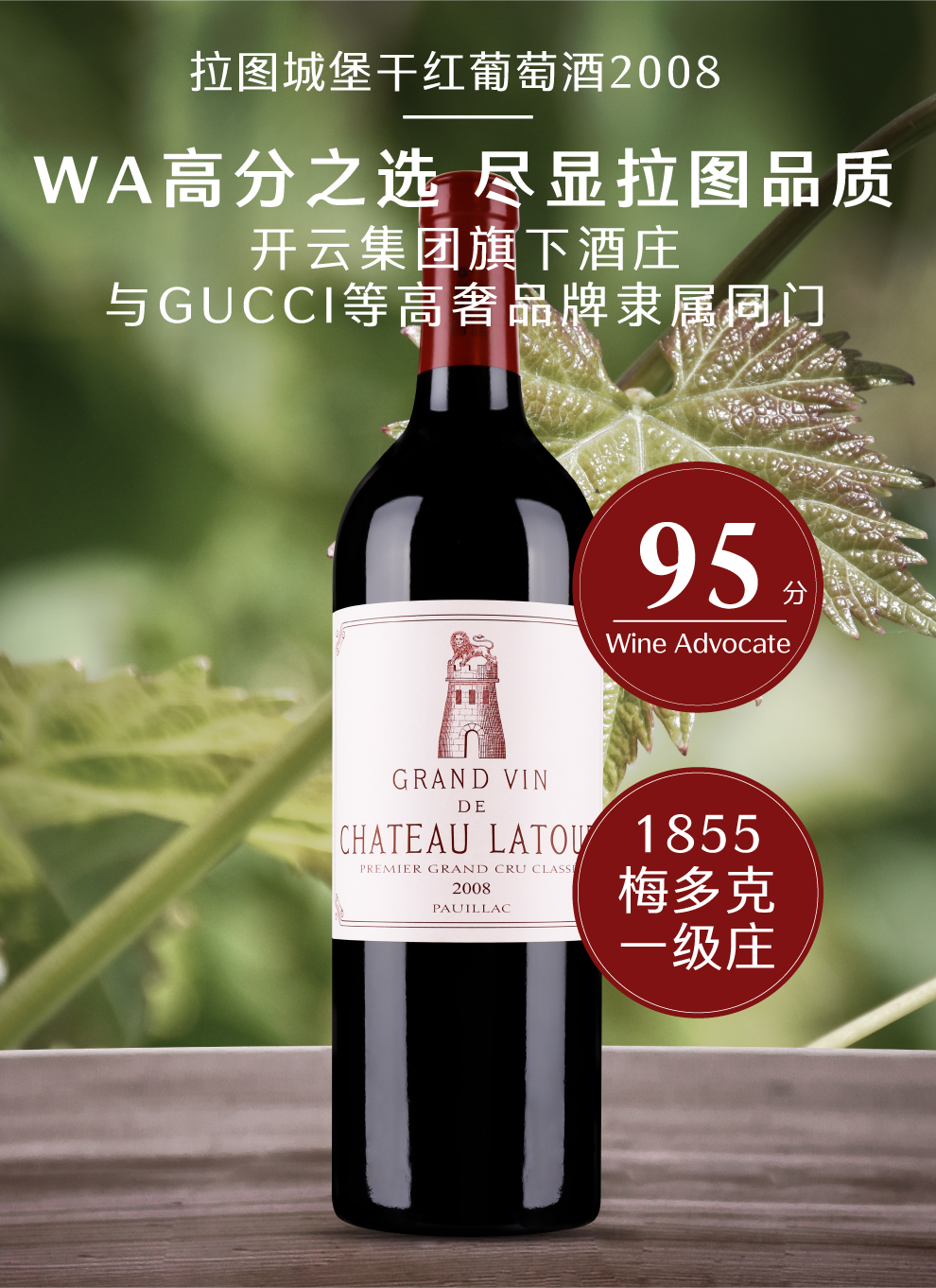 原装原瓶进口拉图城堡干红葡萄酒2008 chateau latour 2008_【价格