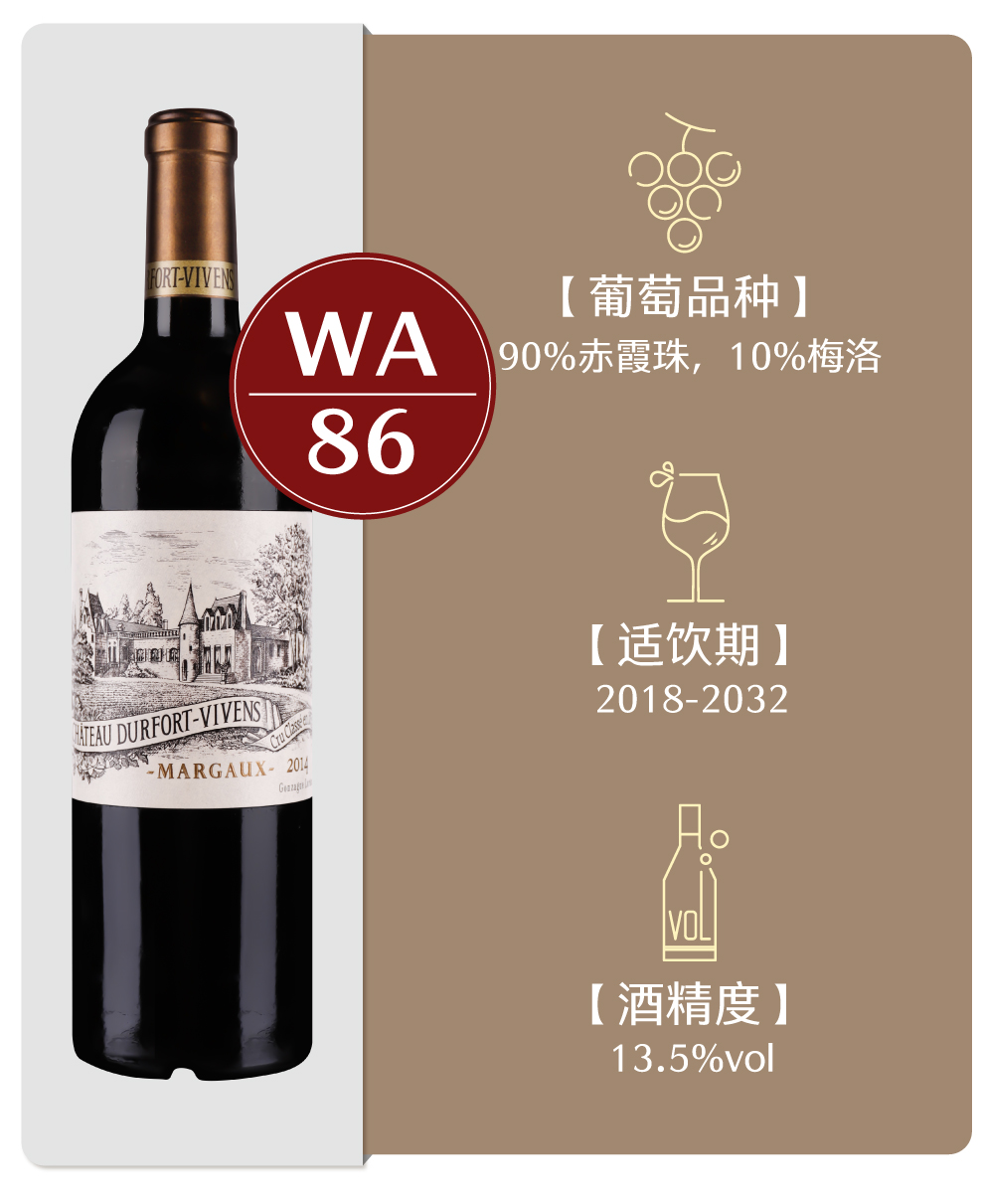 跨境 杜霍城堡干红葡萄酒2014 chateau durfort vivens 2014