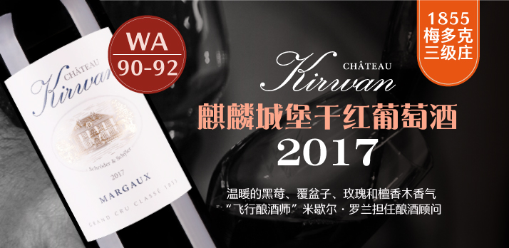 麒麟城堡干红葡萄酒2017