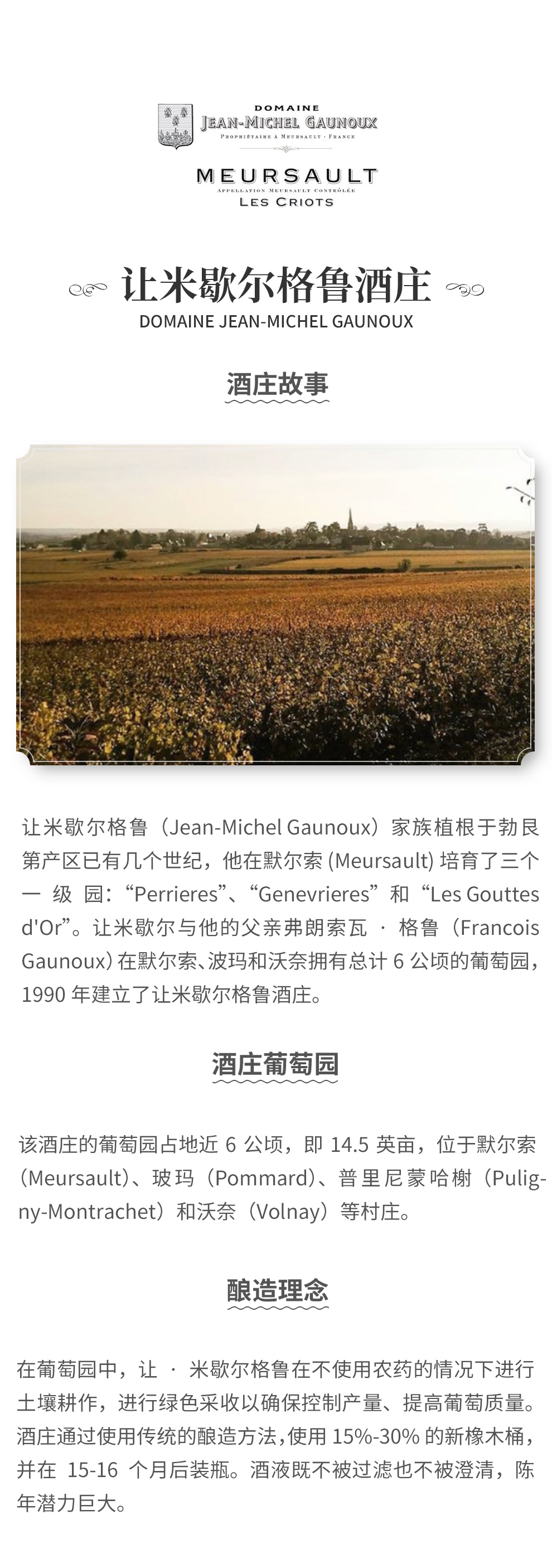 原装原瓶进口让米歇尔格鲁酒庄默尔索古道干白葡萄酒2020 DOMAINE JEAN MICHEL GAUNOUX MEURSAULT 1ER CRU GOUTTE D OR 2020