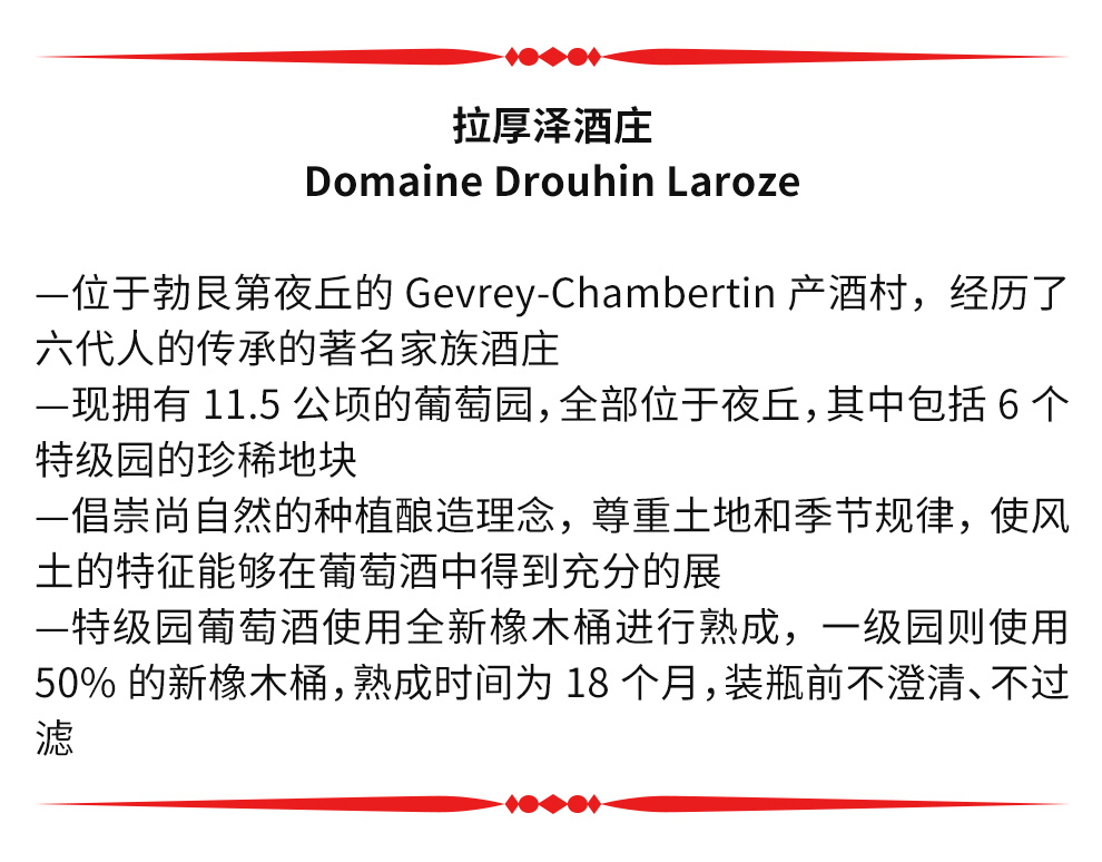 原装原瓶进口拉厚泽酒庄哲伏香贝丹圣雅克干红葡萄酒2020 DOMAINE DROUHIN LAROZE GEVREY CHAMBERTIN