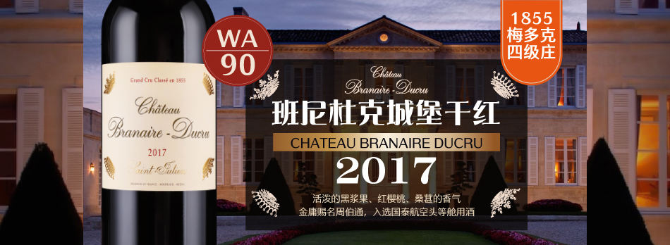 班尼杜克城堡干红葡萄酒2017