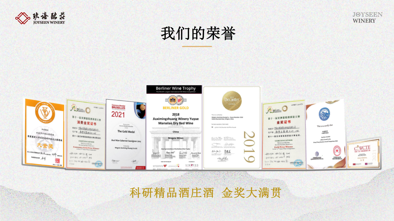 2025年玖禧酩庄品牌宣传(9月新版)_20.png 2025年玖禧酩庄品牌宣传(9月新版)_20.png