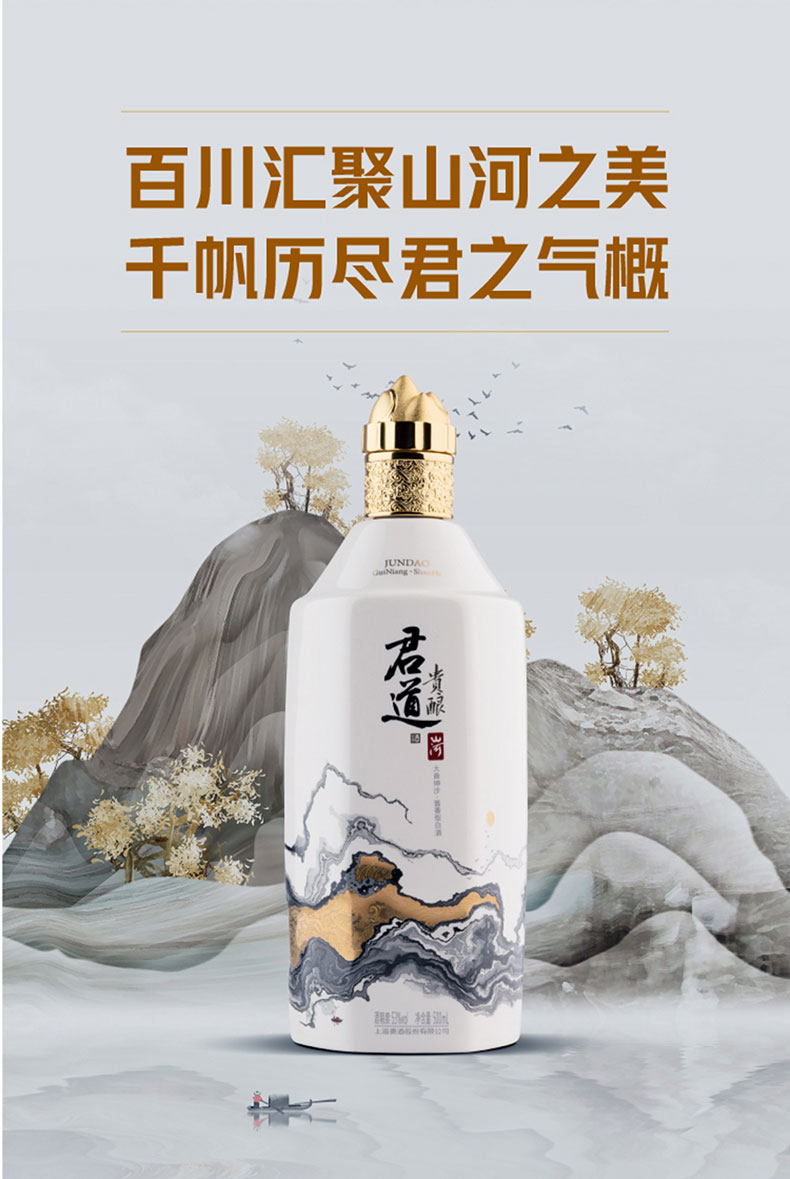 君道贵酿山河酒53酱香型500ml白酒送礼宴会高端礼盒装