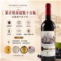 6瓶整箱囤! 法国VDF进口图立卡思堡干红葡萄酒 家用聚餐送礼宴请 750mlx6