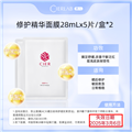 赛儿cier修护精华面膜28mLx5片/盒*2