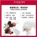 卡乐罗埃塞俄比亚耶加雪菲阿拉比卡精品1000g/袋