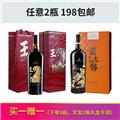 买1送1 乐勋系列 虎王瑞兔 生肖酒干红葡萄酒 1.5L 14.5%vol