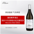 【起泡小甜水】潘丽赛罗酒庄莫斯卡托低醇甜起泡白葡萄酒750ml 意大利 DOC