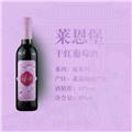 莱恩堡和系列干红葡萄酒（375mL）