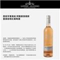 【六支整箱】阿隆索洛佩斯里奥哈桃红葡萄酒
