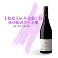 三只刺猬庄园上伯恩丘老藤干红葡萄酒2023