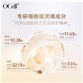 OCell肌元赋活修护精华套装（月光宝盒）