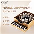 OCell肌元赋活修护精华套装（月光宝盒）