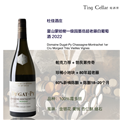 【双支装】杜佳酒庄夏山蒙哈榭一级园墨岳超老藤白葡萄酒2022