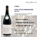 【双支装】杜佳酒庄热夫雷-香贝丹忆沃塞超老藤红葡萄酒2022
