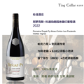 【双支装】杜佳酒庄阿罗克斯-科通珀朗园老藤红葡萄酒2022