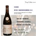 【双支装】杜佳酒庄默尔索一级园布莱尼白葡萄酒2022