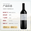 茗鹿德赤霞珠干红葡萄酒 2020
