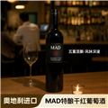金旎思 MAD 特级特酿干红葡萄酒 2020