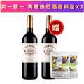 【买一赠一】星眼干红葡萄酒2017*1瓶，再赠1瓶星眼+2包热红酒香料包