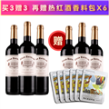 【买三赠三】星眼干红葡萄酒2017*3瓶，再赠3瓶星眼+6包热红酒香料包