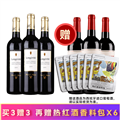 【买三赠三】兰奇干红葡萄酒2013*3瓶，再赠3瓶西班牙进口葡萄酒+6包热红酒香料包