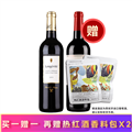【买一赠一】兰奇干红葡萄酒2013*1瓶，再赠1瓶西班牙进口葡萄酒+2包热红酒香料包