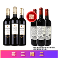 【买三赠三】兰奇干红葡萄酒2013*3瓶，再赠3瓶西班牙进口葡萄酒